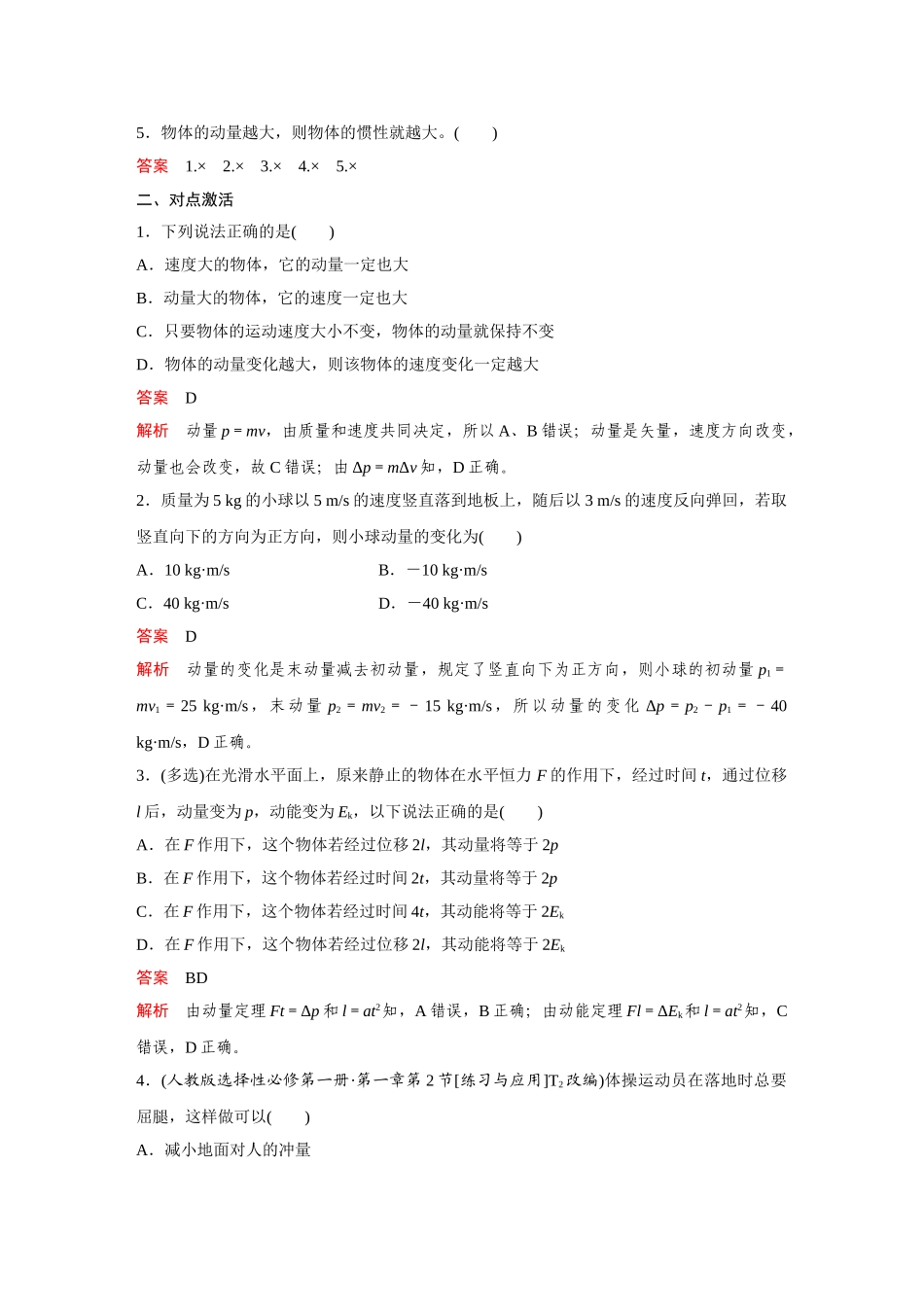 金版教程2025年高考物理复习第1讲  动量　动量定理.doc_第3页