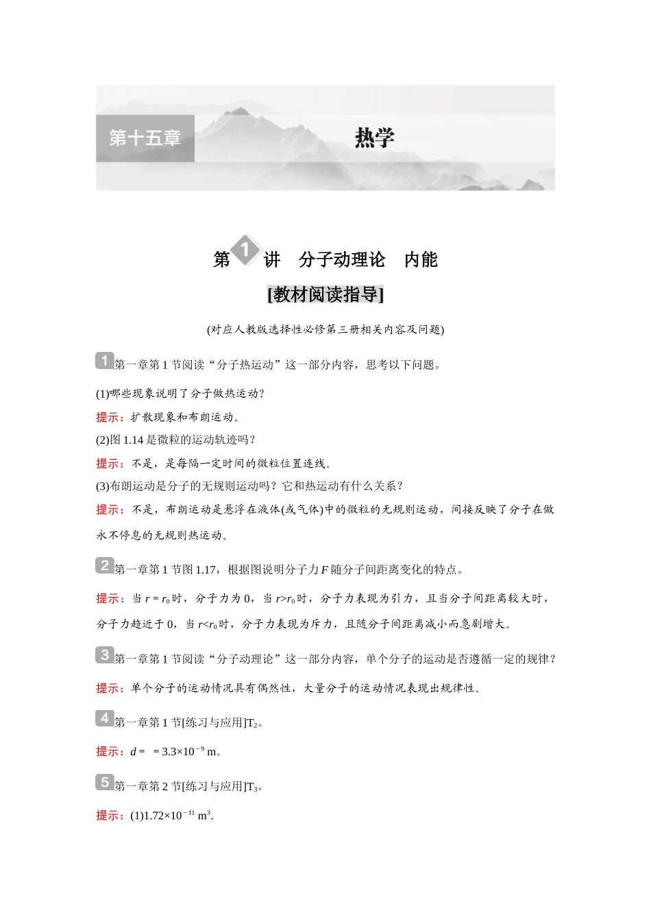 金版教程2025年高考物理复习第1讲  分子动理论  内能.doc_第1页