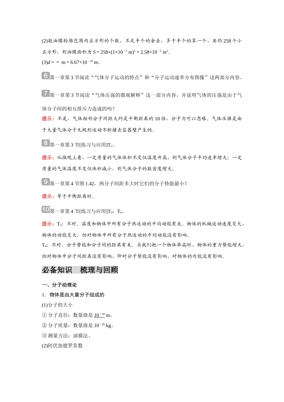 金版教程2025年高考物理复习第1讲  分子动理论  内能.doc_第2页