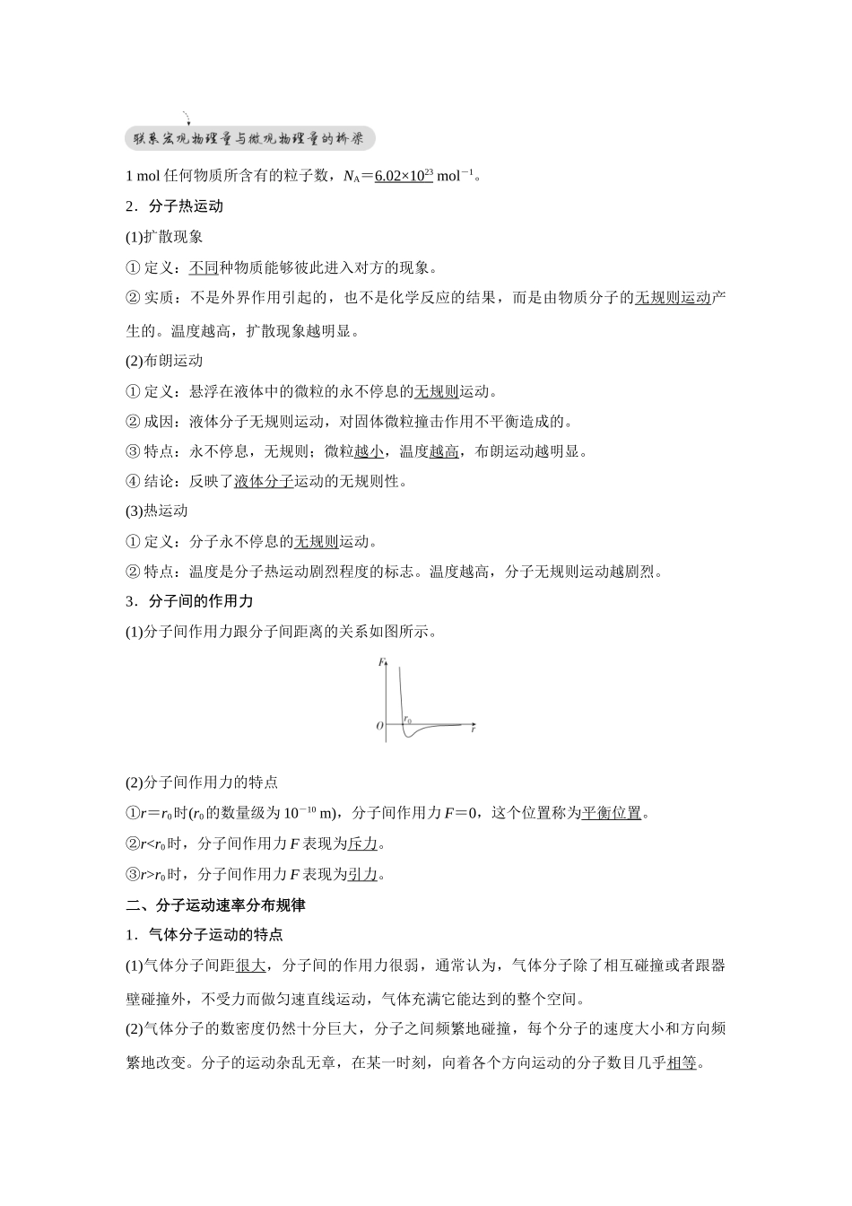 金版教程2025年高考物理复习第1讲  分子动理论  内能.doc_第3页