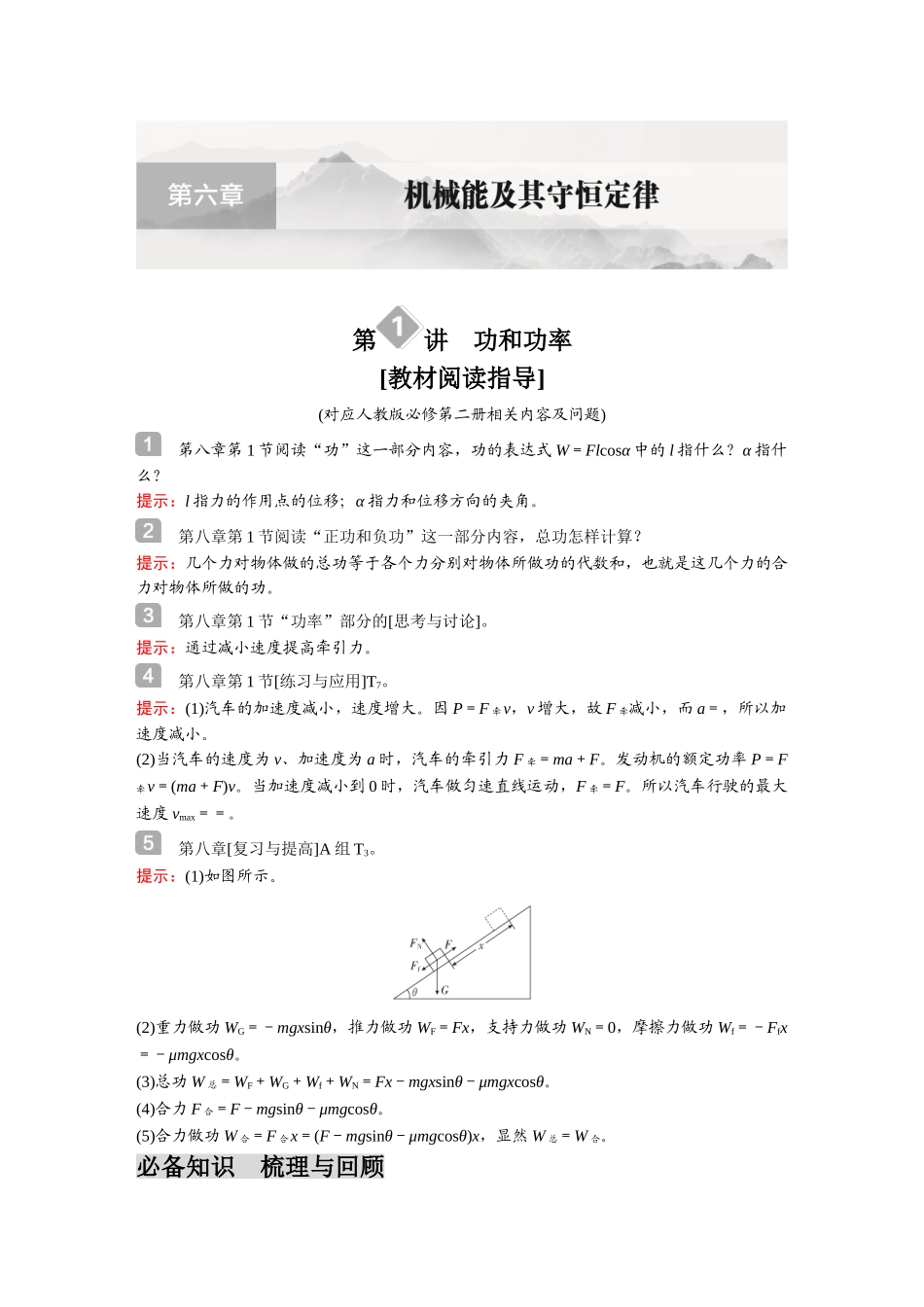 金版教程2025年高考物理复习第1讲  功和功率.doc_第1页