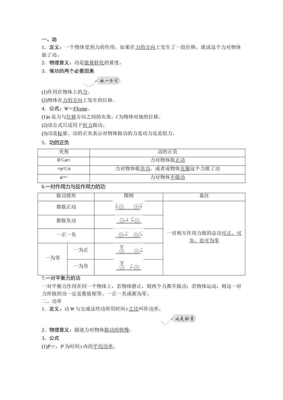 金版教程2025年高考物理复习第1讲  功和功率.doc_第2页