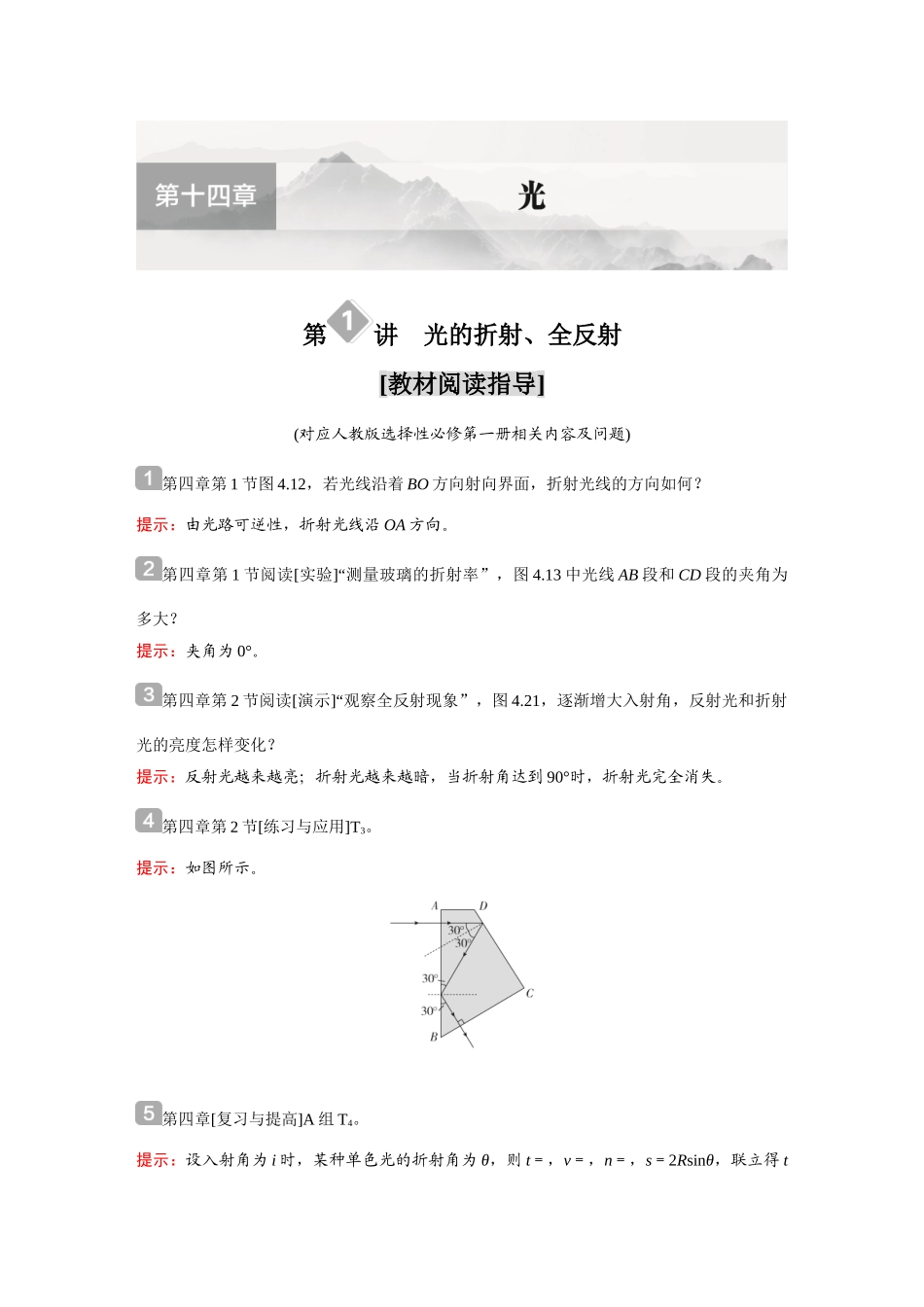 金版教程2025年高考物理复习第1讲  光的折射、全反射.doc_第1页