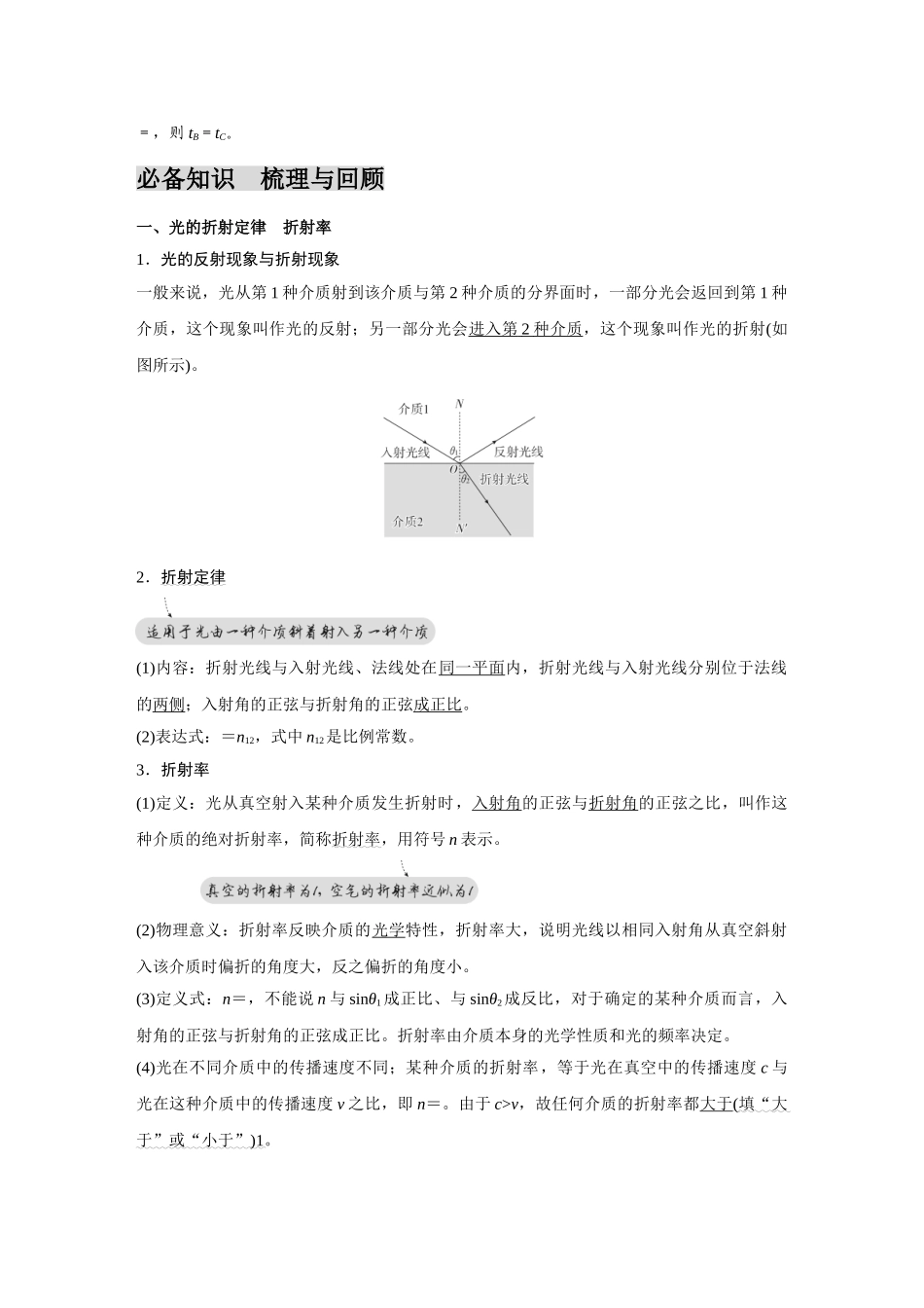 金版教程2025年高考物理复习第1讲  光的折射、全反射.doc_第2页