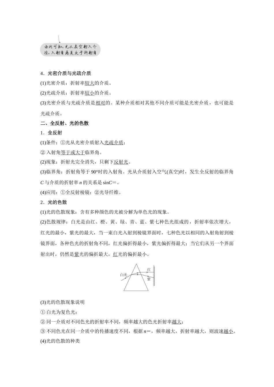 金版教程2025年高考物理复习第1讲  光的折射、全反射.doc_第3页