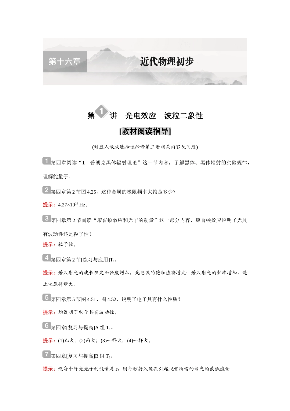 金版教程2025年高考物理复习第1讲  光电效应  波粒二象性.doc_第1页
