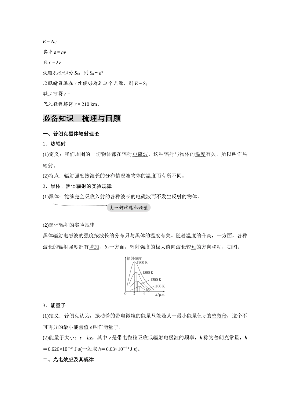 金版教程2025年高考物理复习第1讲  光电效应  波粒二象性.doc_第2页