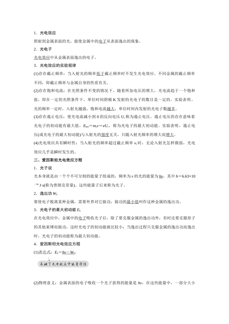 金版教程2025年高考物理复习第1讲  光电效应  波粒二象性.doc_第3页