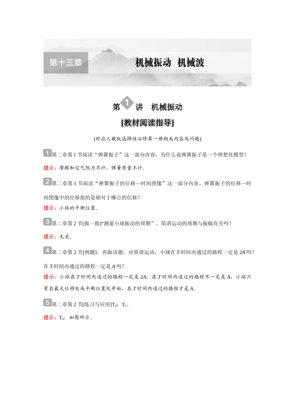 金版教程2025年高考物理复习第1讲  机械振动.doc_第1页