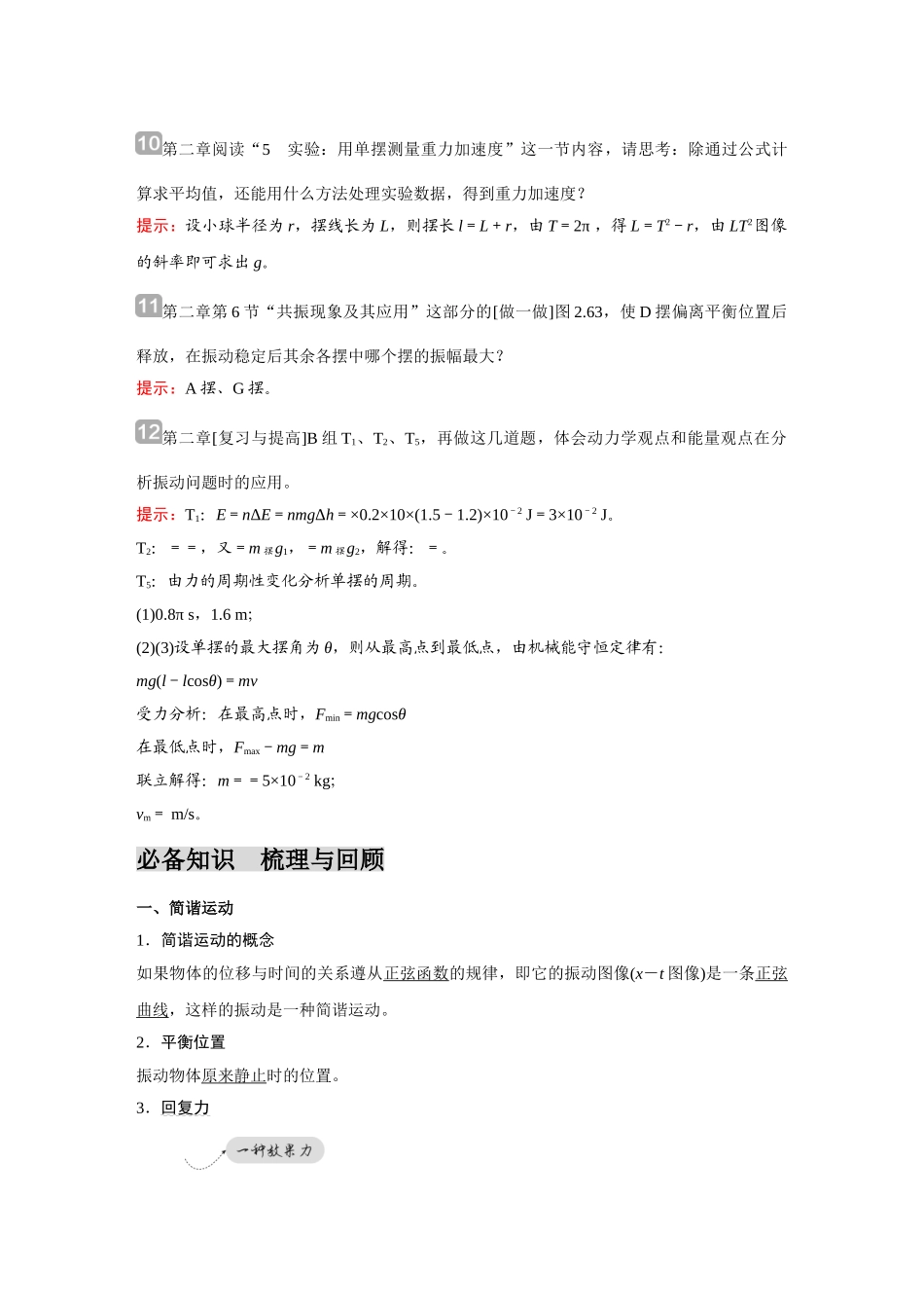 金版教程2025年高考物理复习第1讲  机械振动.doc_第3页