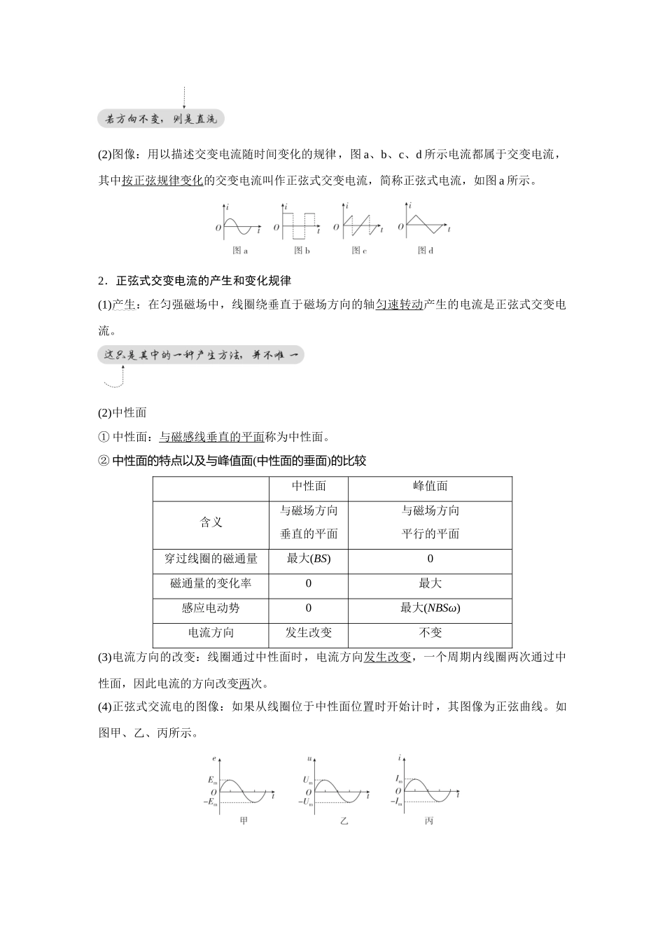 金版教程2025年高考物理复习第1讲  交变电流的产生和描述.doc_第2页