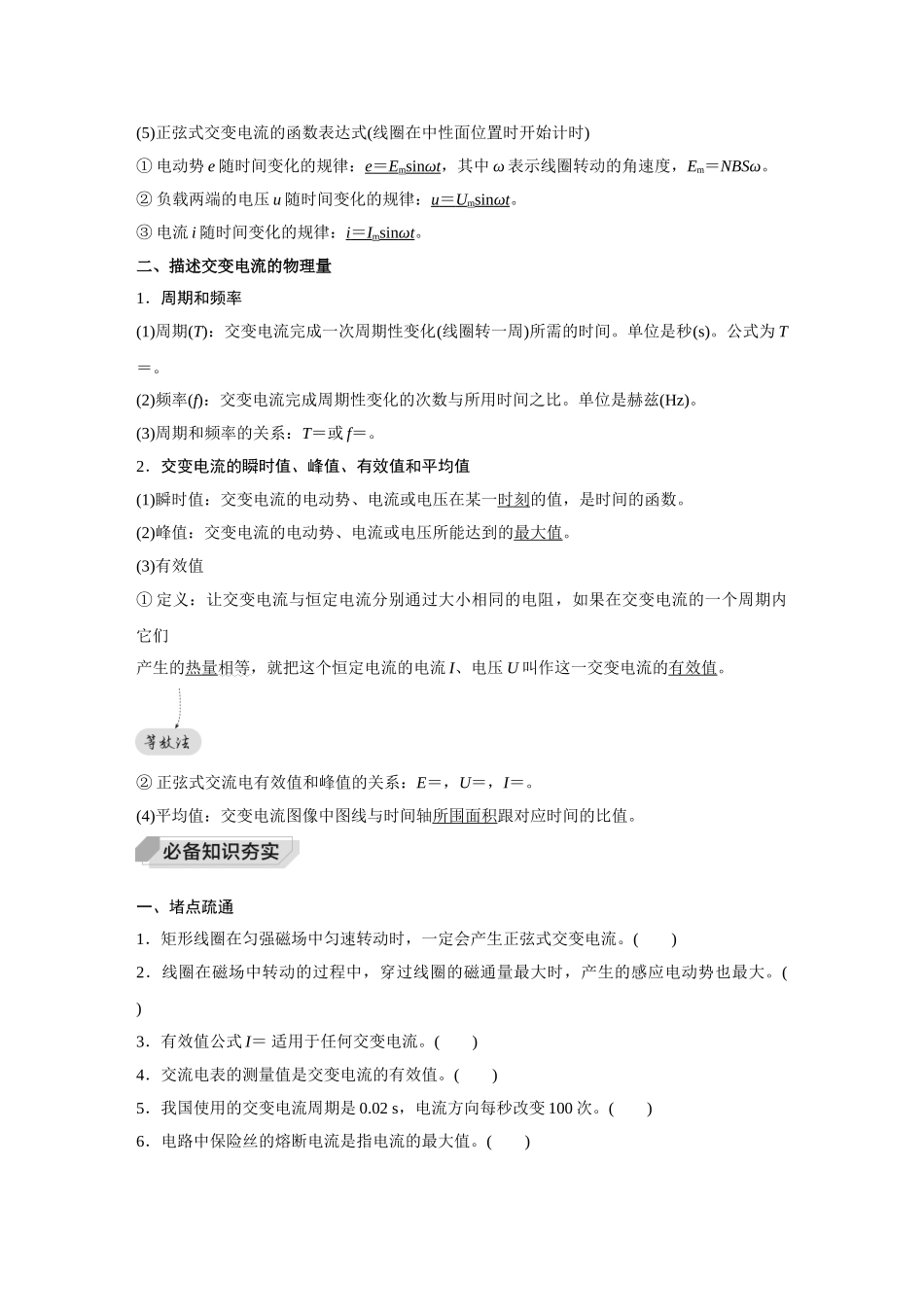 金版教程2025年高考物理复习第1讲  交变电流的产生和描述.doc_第3页