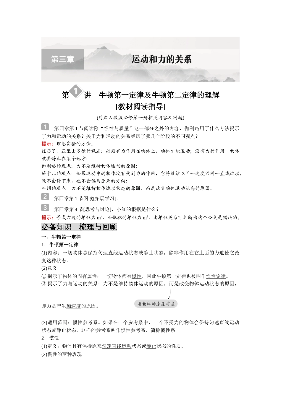 金版教程2025年高考物理复习第1讲  牛顿第一定律及牛顿第二定律的理解.doc_第1页