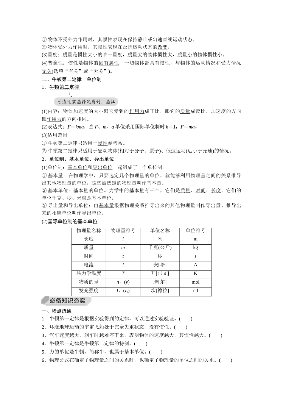 金版教程2025年高考物理复习第1讲  牛顿第一定律及牛顿第二定律的理解.doc_第2页
