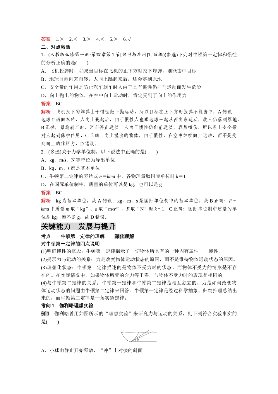 金版教程2025年高考物理复习第1讲  牛顿第一定律及牛顿第二定律的理解.doc_第3页