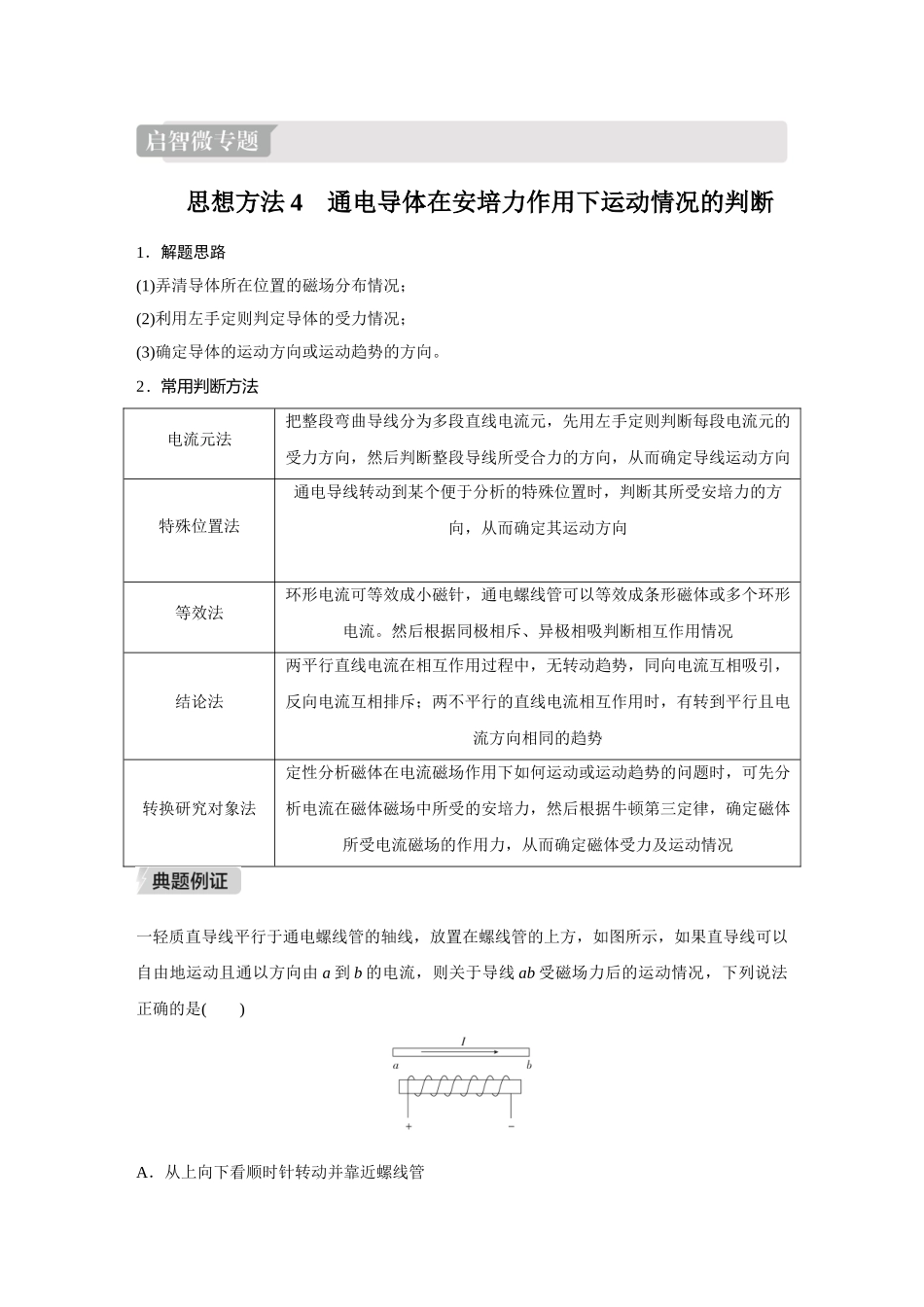 金版教程2025年高考物理复习第1讲  启智微专题  思想方法4.doc_第1页