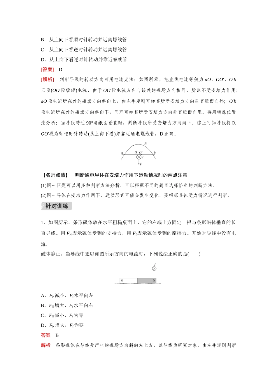 金版教程2025年高考物理复习第1讲  启智微专题  思想方法4.doc_第2页