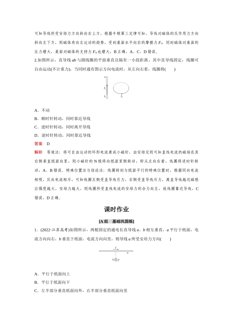 金版教程2025年高考物理复习第1讲  启智微专题  思想方法4.doc_第3页