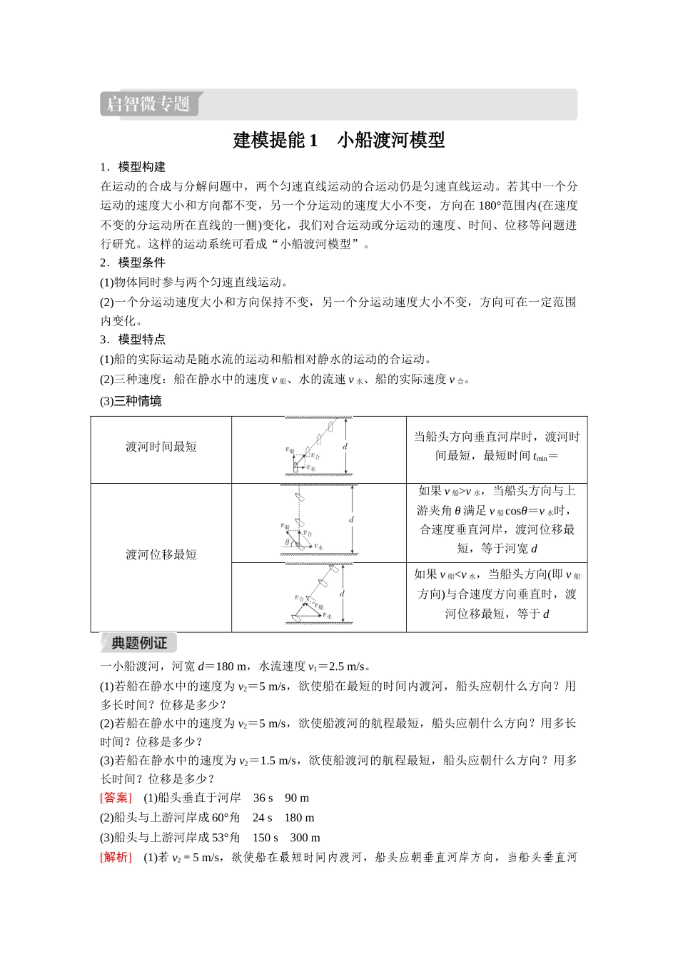 金版教程2025年高考物理复习第1讲  启智微专题 建模提能1.doc_第1页