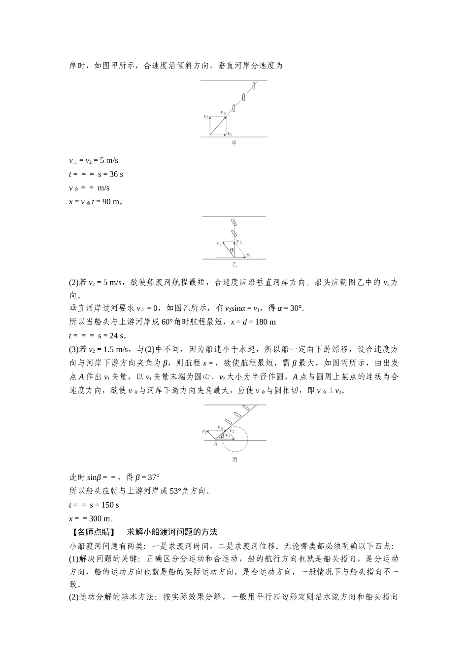金版教程2025年高考物理复习第1讲  启智微专题 建模提能1.doc_第2页