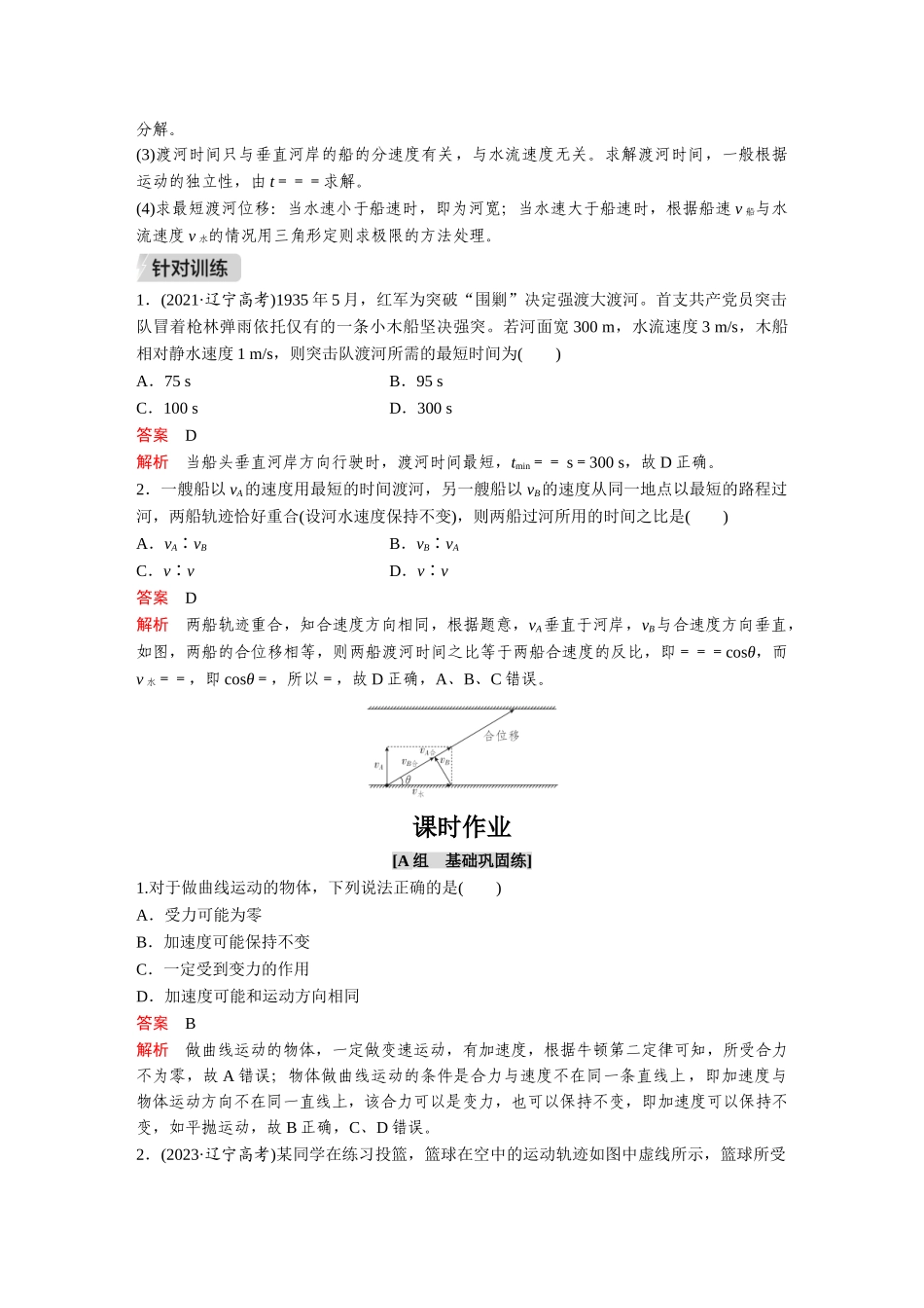 金版教程2025年高考物理复习第1讲  启智微专题 建模提能1.doc_第3页