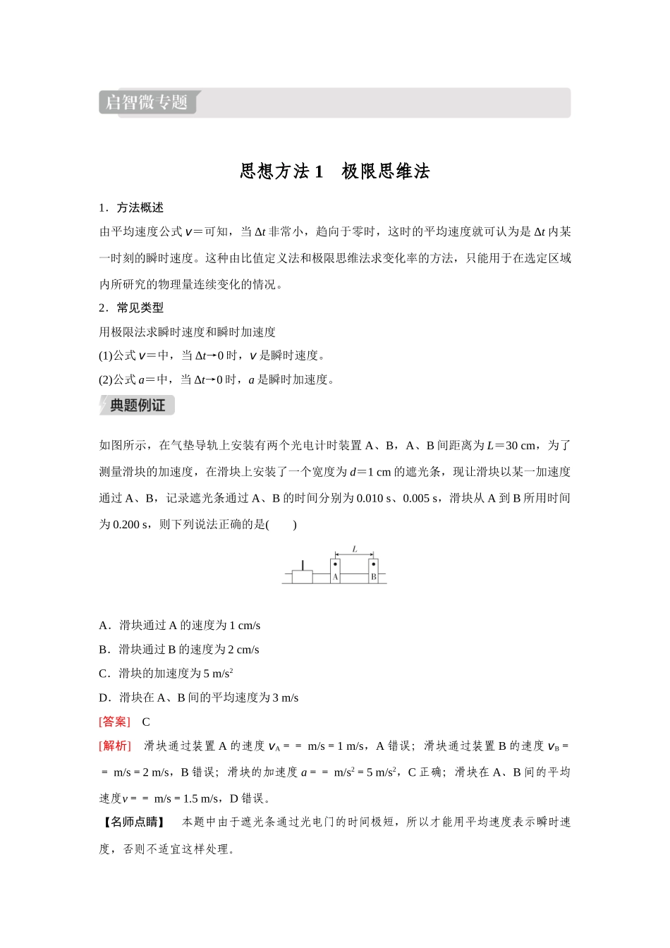 金版教程2025年高考物理复习第1讲  启智微专题 思想方法1.doc_第1页