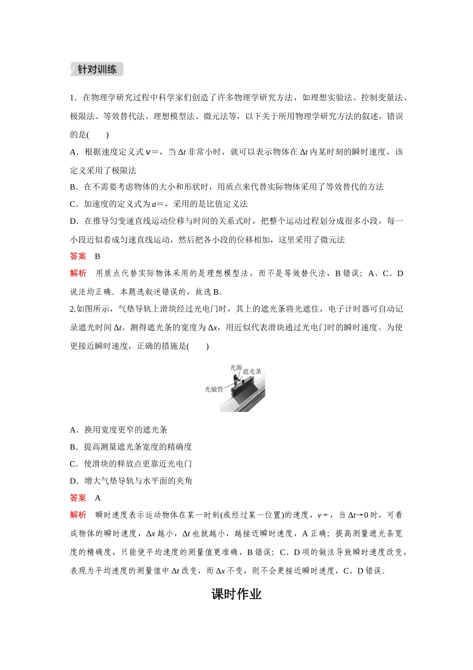 金版教程2025年高考物理复习第1讲  启智微专题 思想方法1.doc_第2页