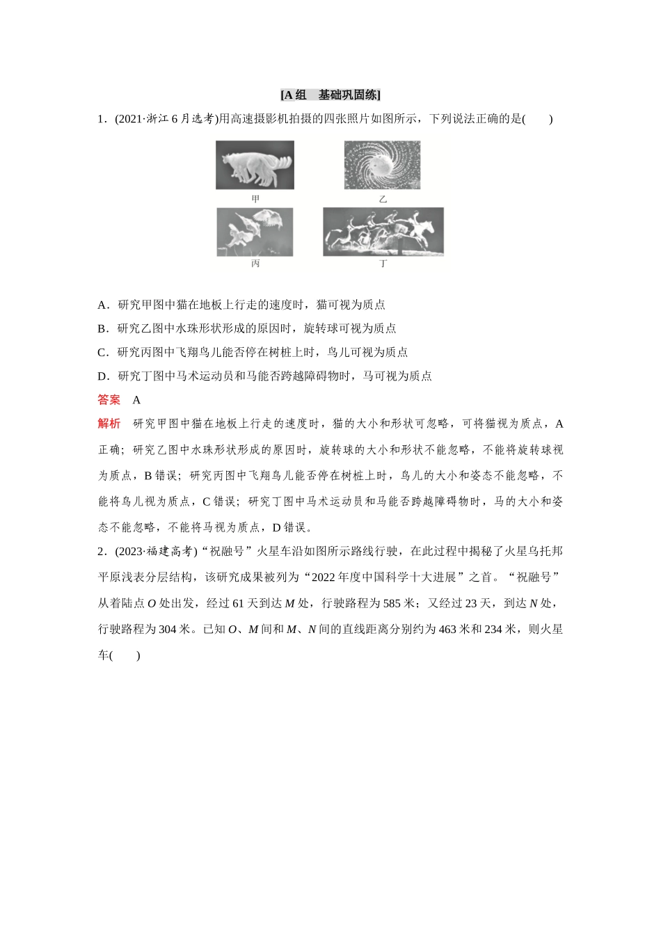 金版教程2025年高考物理复习第1讲  启智微专题 思想方法1.doc_第3页