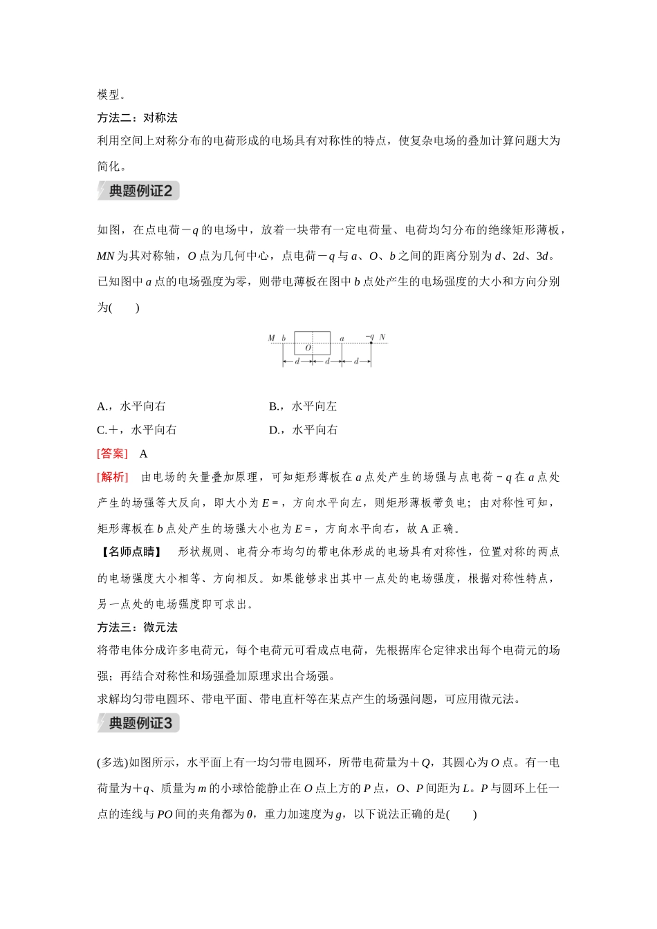 金版教程2025年高考物理复习第1讲  启智微专题3  思想方法3.doc_第2页