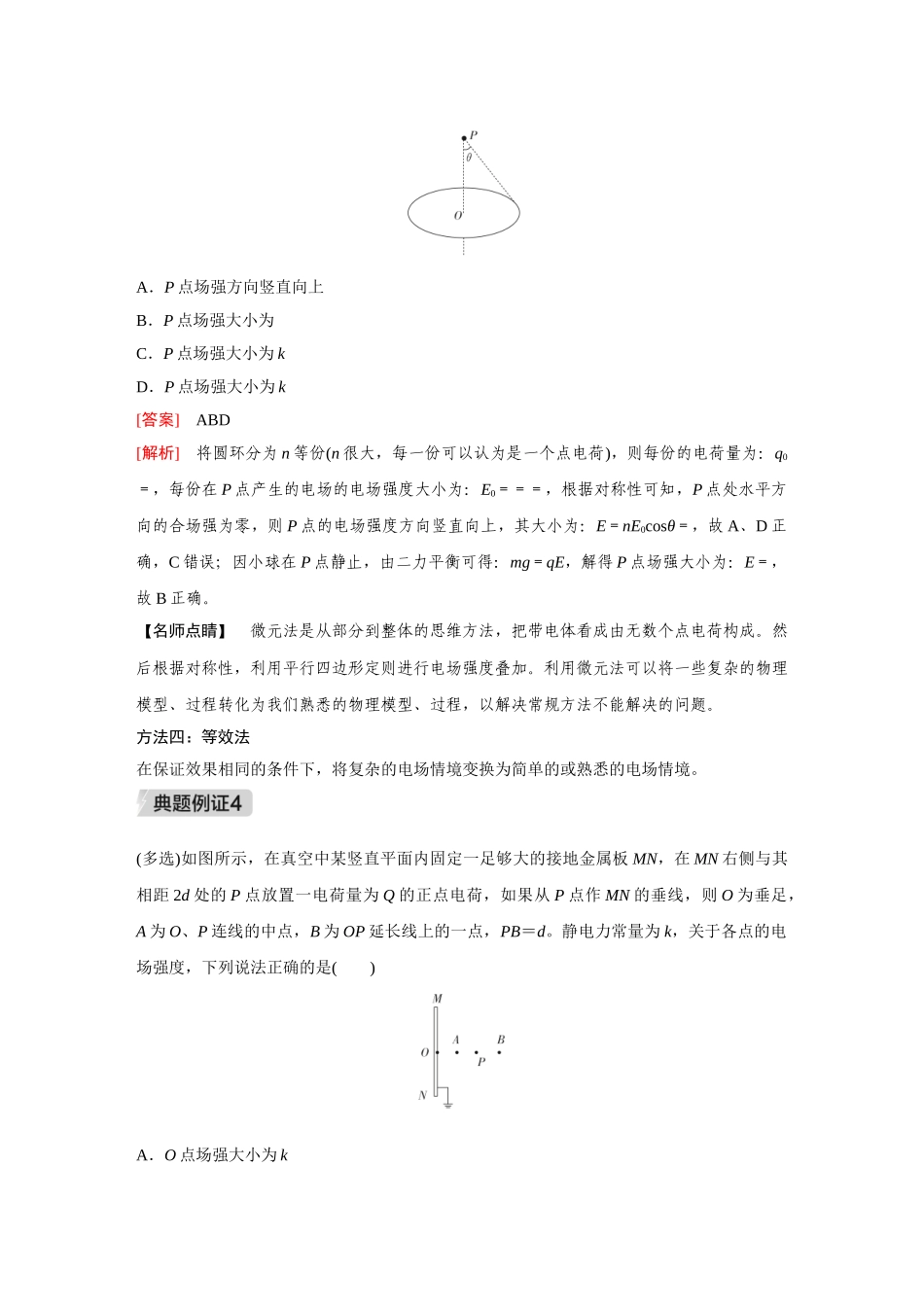 金版教程2025年高考物理复习第1讲  启智微专题3  思想方法3.doc_第3页