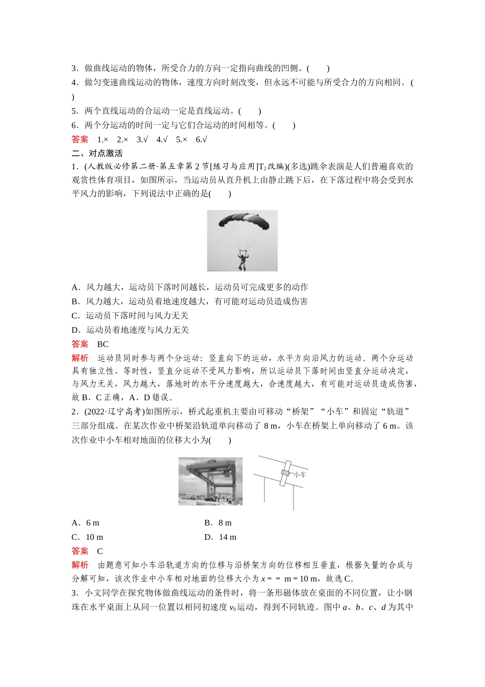 金版教程2025年高考物理复习第1讲  曲线运动　运动的合成与分解.doc_第3页