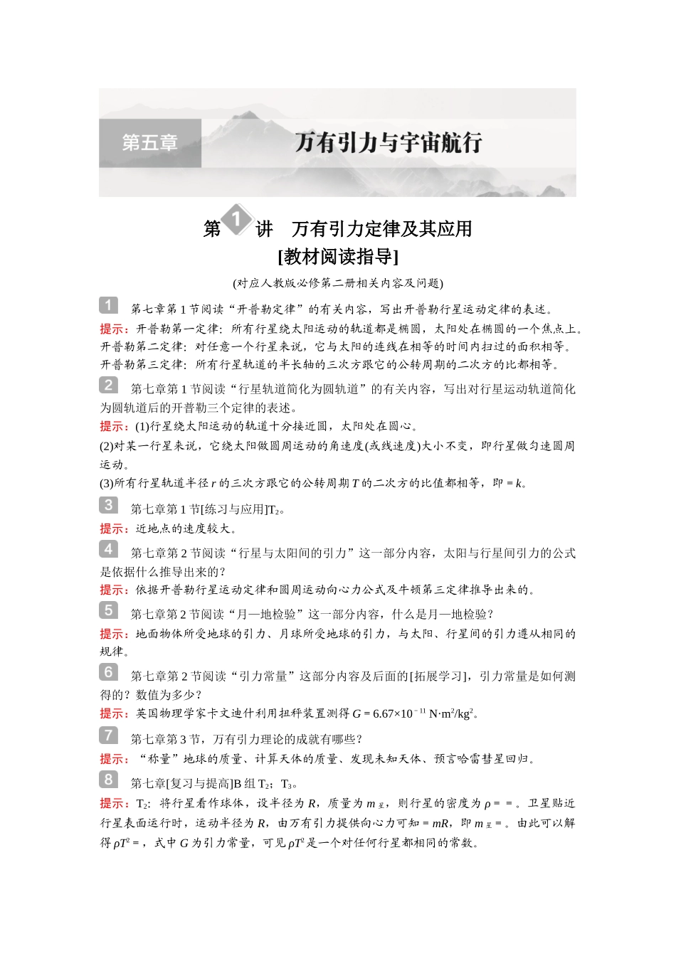 金版教程2025年高考物理复习第1讲  万有引力定律及其应用.doc_第1页
