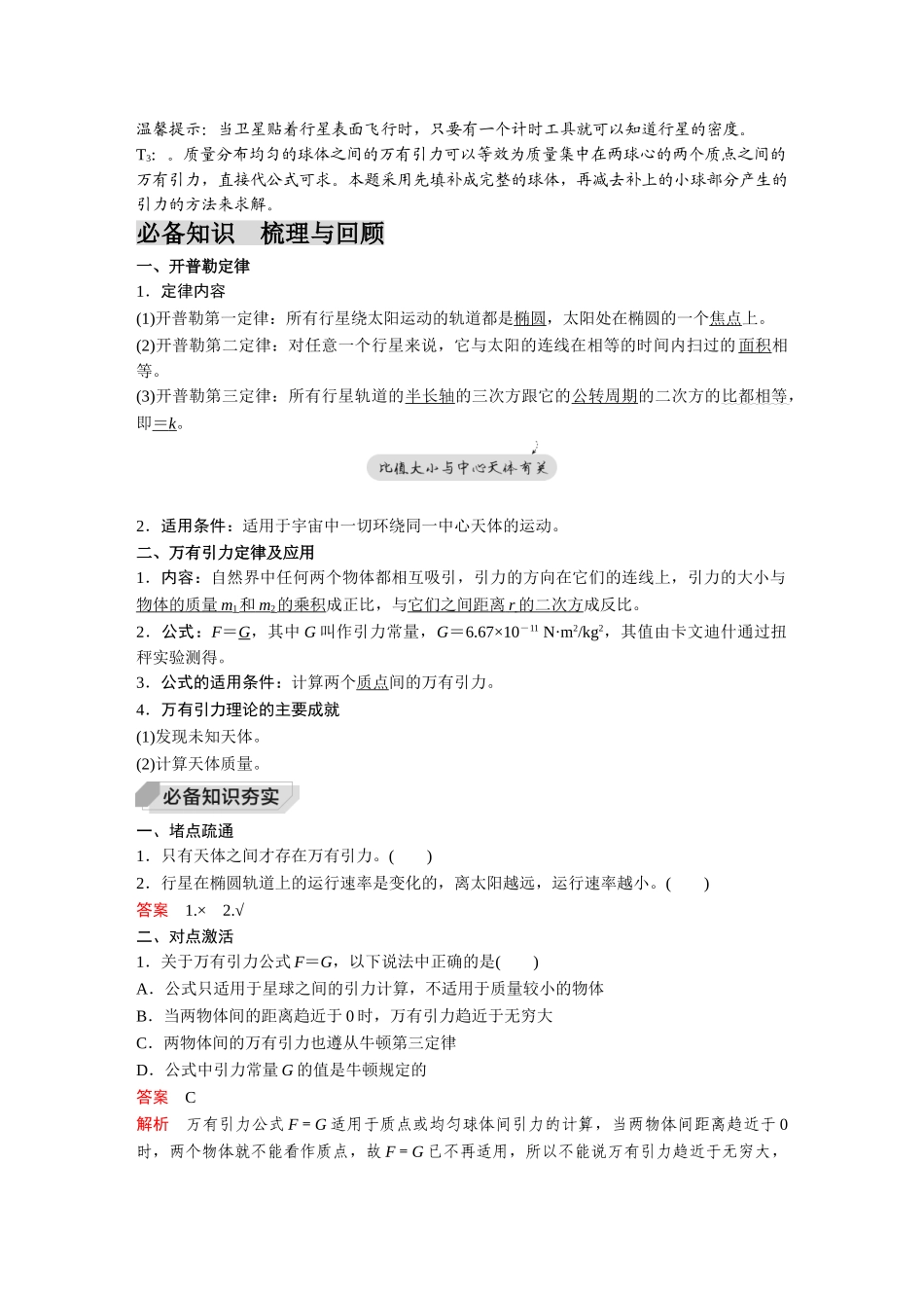 金版教程2025年高考物理复习第1讲  万有引力定律及其应用.doc_第2页