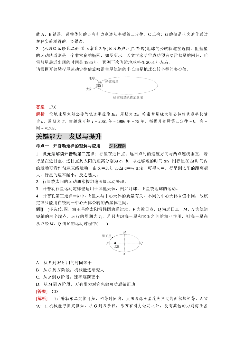 金版教程2025年高考物理复习第1讲  万有引力定律及其应用.doc_第3页