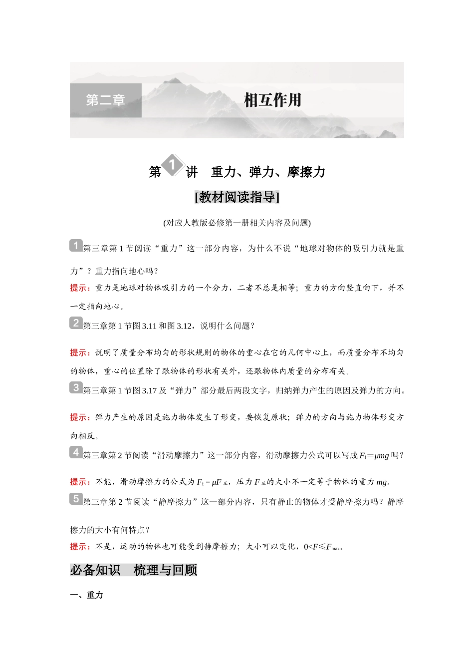 金版教程2025年高考物理复习第1讲  重力、弹力、摩擦力.doc_第1页