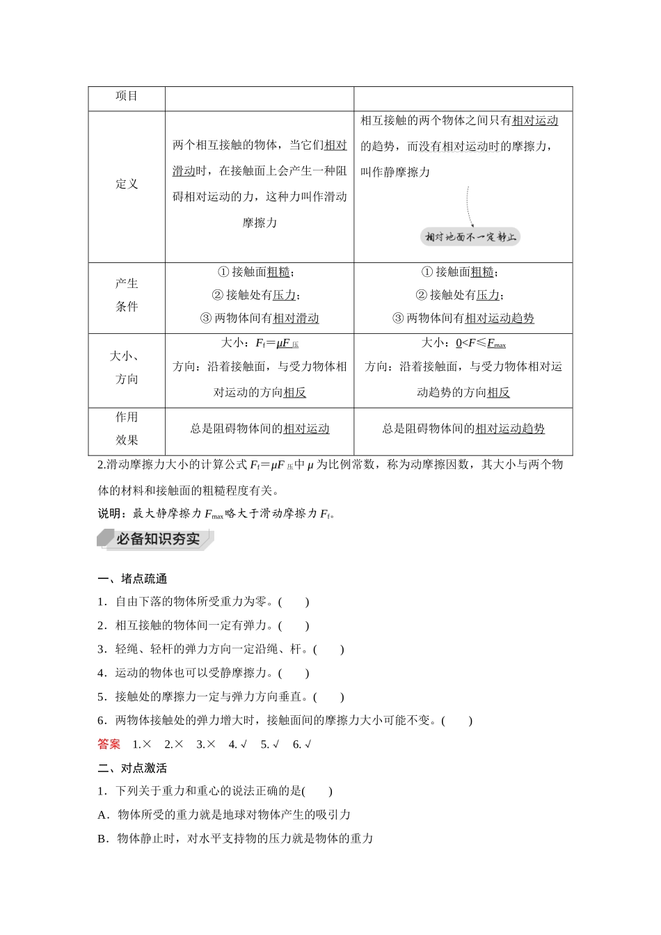 金版教程2025年高考物理复习第1讲  重力、弹力、摩擦力.doc_第3页