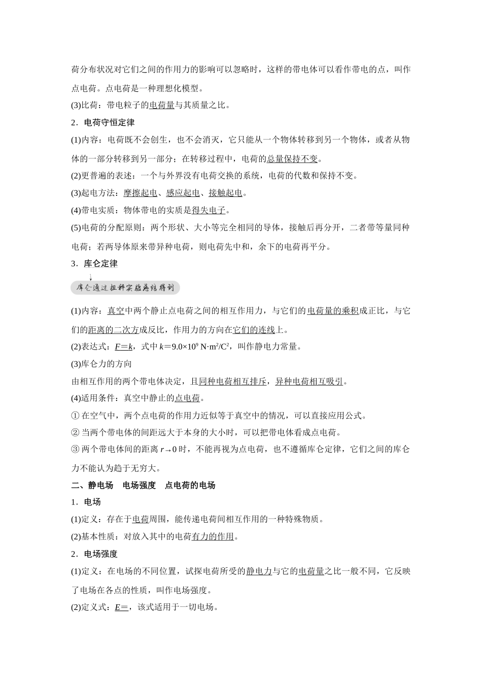 金版教程2025年高考物理复习第1讲 电场力的性质.doc_第3页