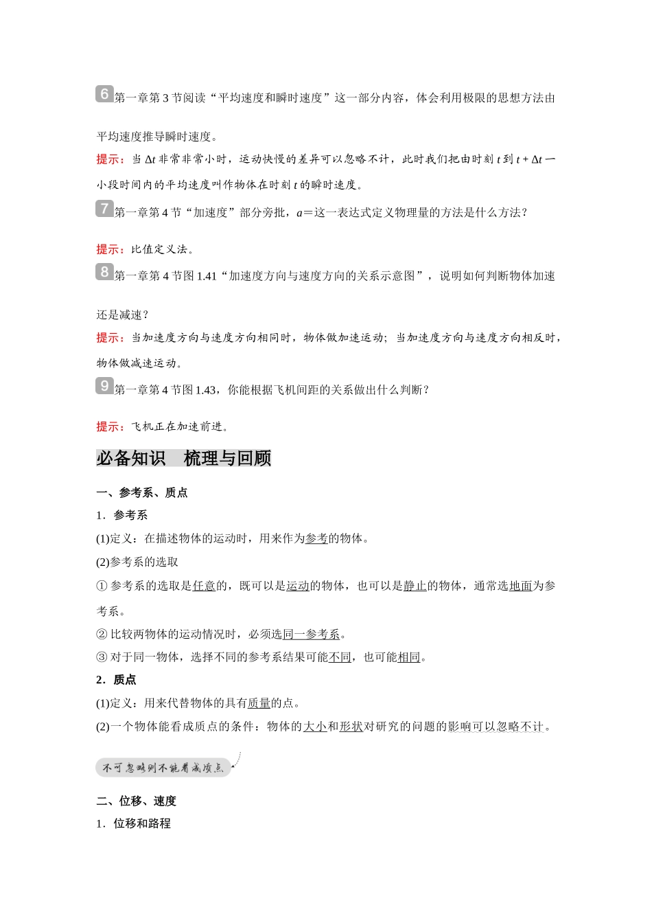 金版教程2025年高考物理复习第1讲 描述运动的基本概念.doc_第2页