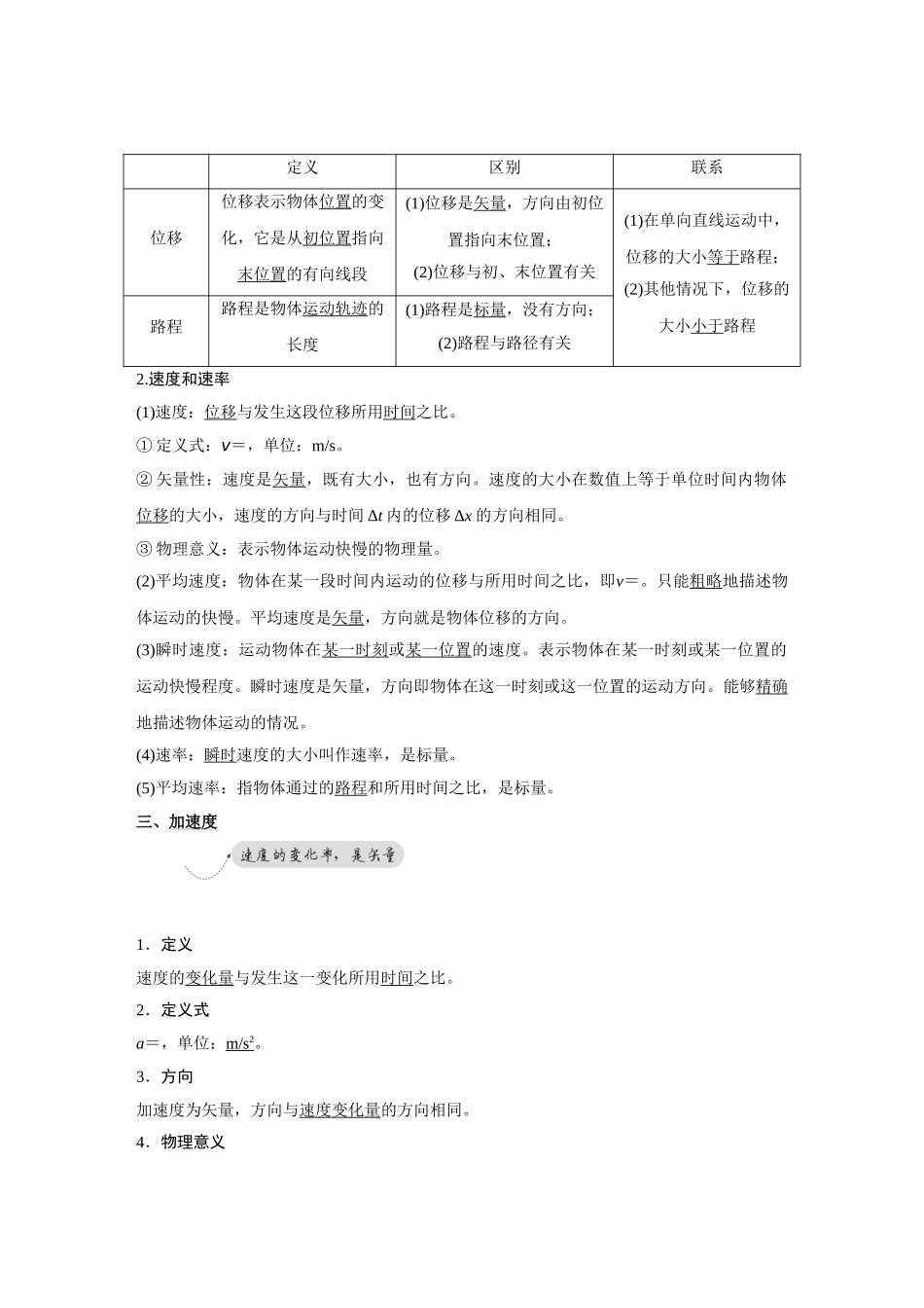 金版教程2025年高考物理复习第1讲 描述运动的基本概念.doc_第3页