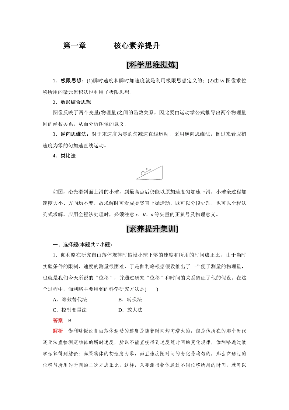 金版教程2025年高考物理复习第1章  核心素养提升.doc_第1页