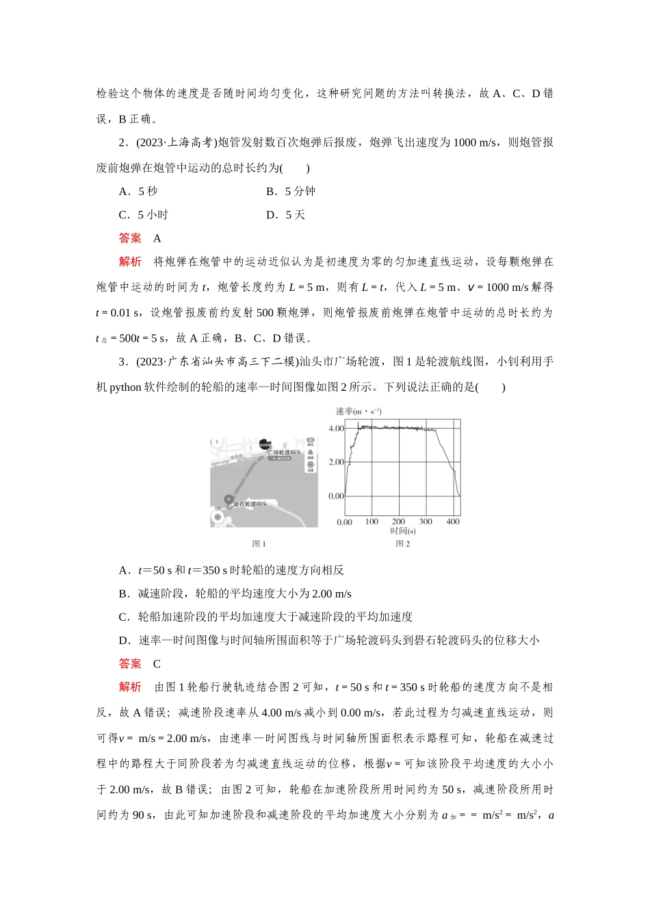 金版教程2025年高考物理复习第1章  核心素养提升.doc_第2页