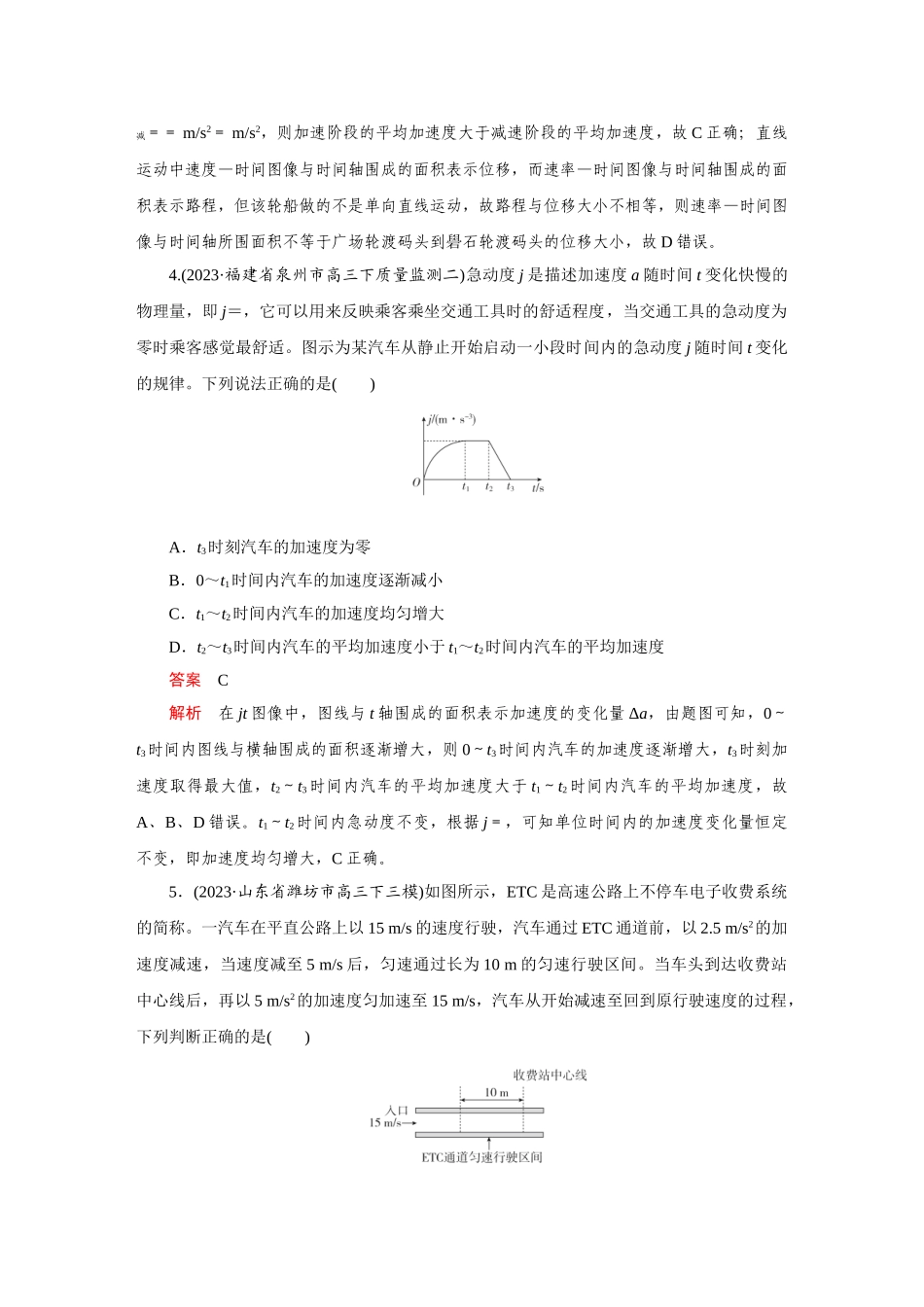 金版教程2025年高考物理复习第1章  核心素养提升.doc_第3页