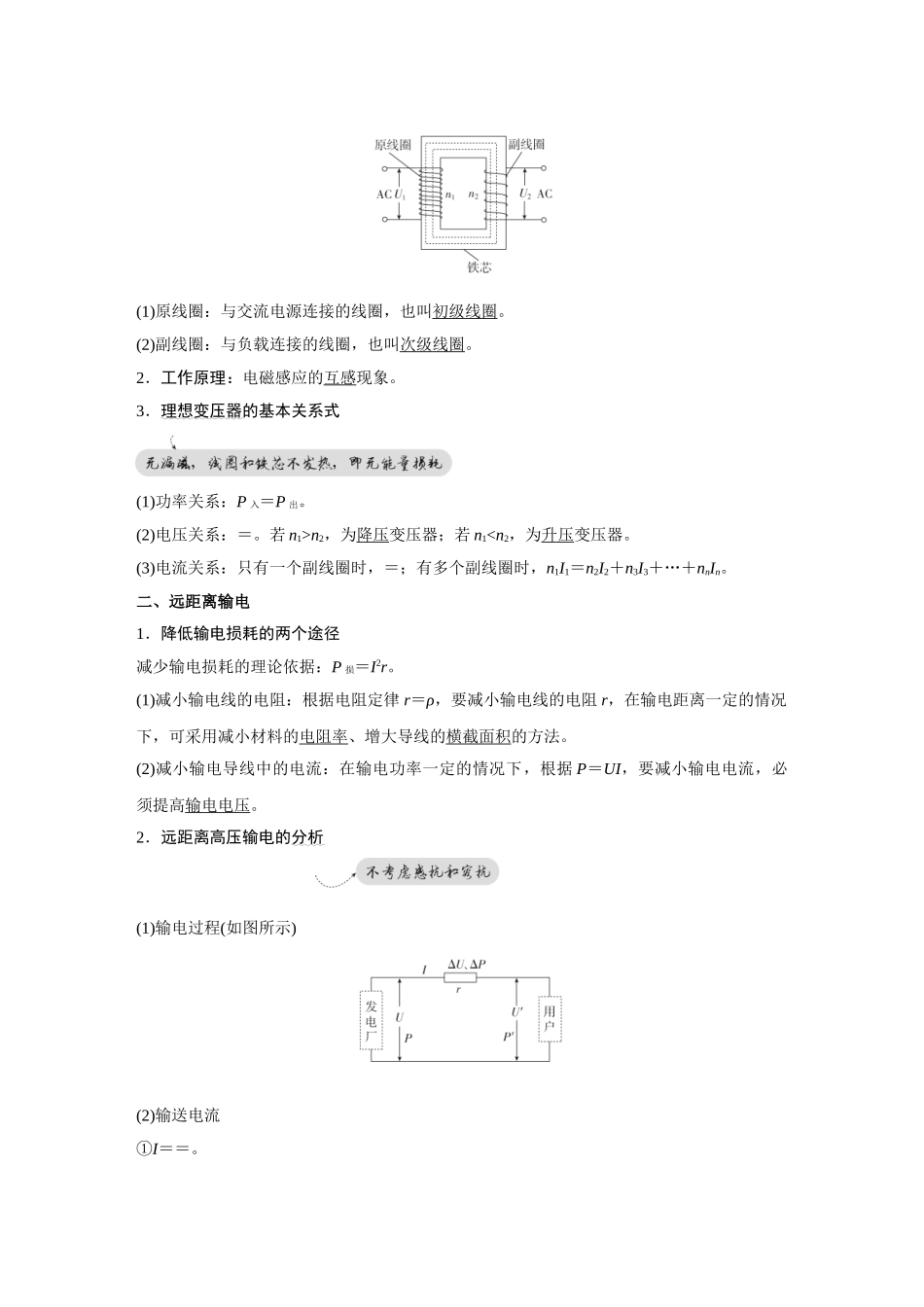 金版教程2025年高考物理复习第2讲  变压器　电能的输送  实验：探究变压器原、副线圈电压与匝数的关系.doc_第2页