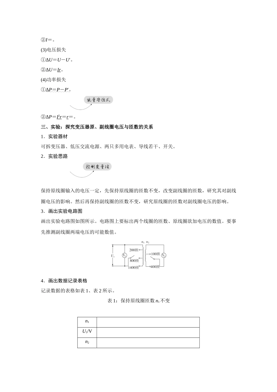金版教程2025年高考物理复习第2讲  变压器　电能的输送  实验：探究变压器原、副线圈电压与匝数的关系.doc_第3页