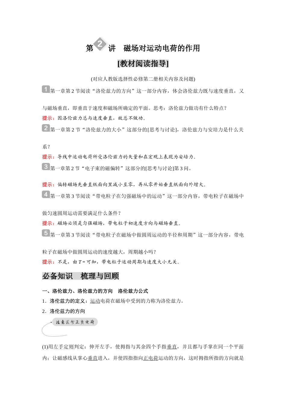 金版教程2025年高考物理复习第2讲  磁场对运动电荷的作用.doc_第1页