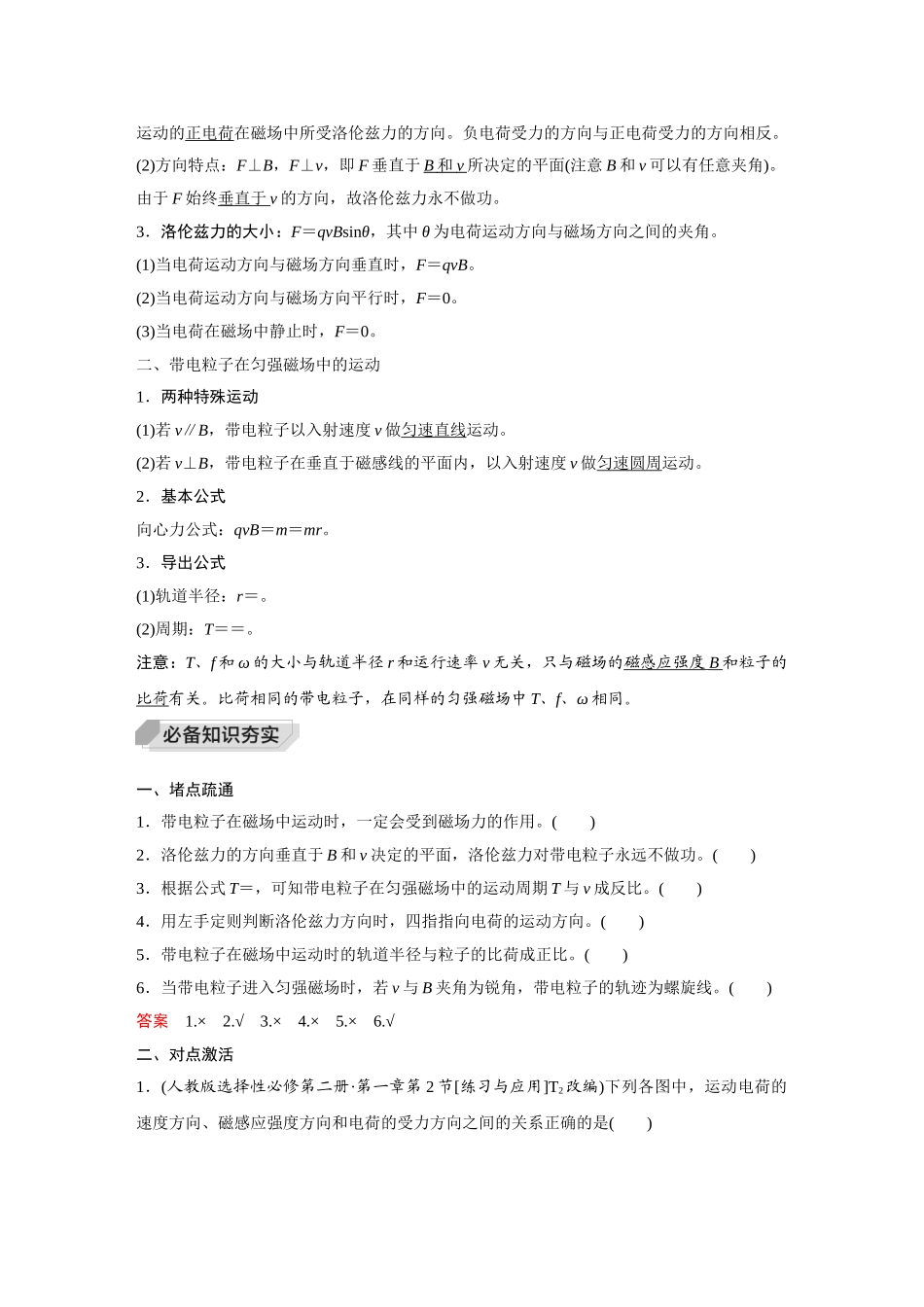 金版教程2025年高考物理复习第2讲  磁场对运动电荷的作用.doc_第2页