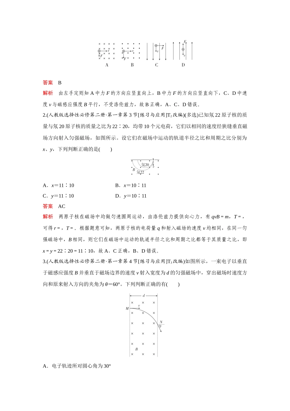 金版教程2025年高考物理复习第2讲  磁场对运动电荷的作用.doc_第3页