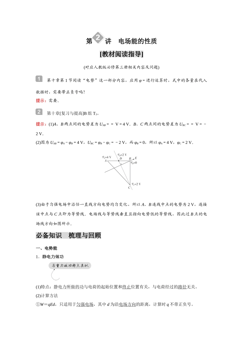 金版教程2025年高考物理复习第2讲  电场能的性质.doc_第1页