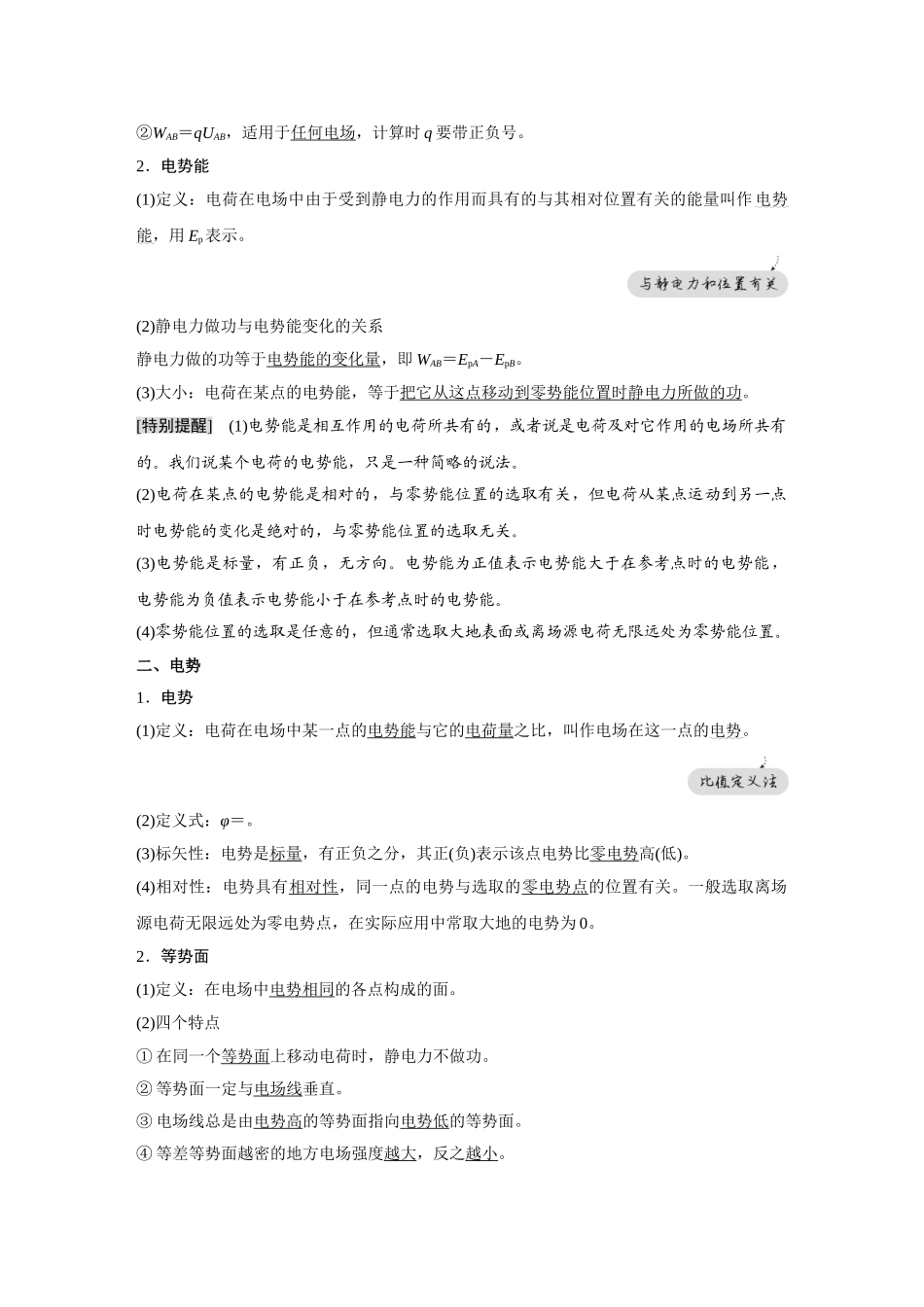 金版教程2025年高考物理复习第2讲  电场能的性质.doc_第2页