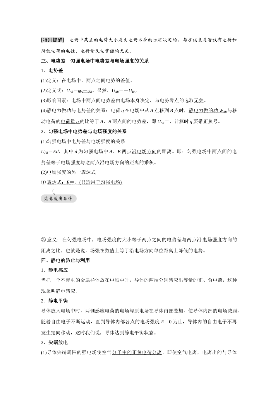 金版教程2025年高考物理复习第2讲  电场能的性质.doc_第3页